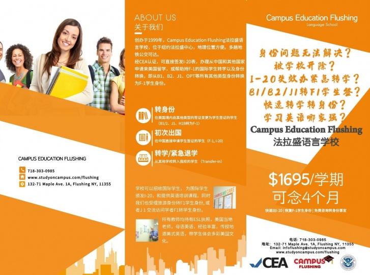 Campus Education法拉盛英语学院:I-20,转