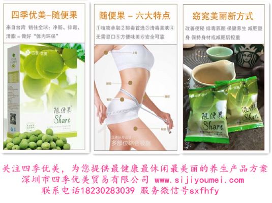 四季优美随便果 便秘好帮手 洛杉矶其他产品 四季优美随便果 便秘好帮手 洛杉矶其他产品