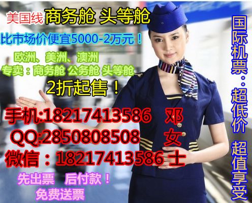每日特价香港到洛杉矶商务舱头等舱公务舱3折 洛杉矶旅行社/机 每日特价香港到洛杉矶商务舱头等舱公务舱3折 洛杉矶旅行社/机