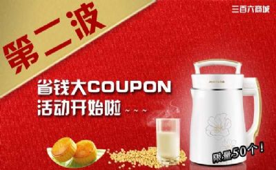 快来领家用九阳豆浆机独家优惠卷 旧金山湾区居家床品 快来领家用九阳豆浆机独家优惠卷 旧金山湾区居家床品