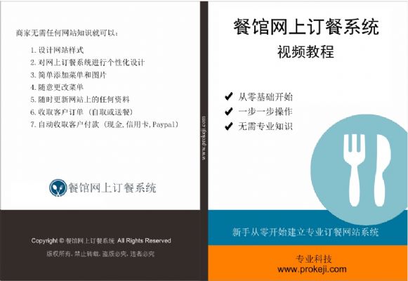 新手也可以从零开始轻松建立强大订餐网站, 没有合同, 无需支 新手也可以从零开始轻松建立强大订餐网站, 没有合同, 无需支