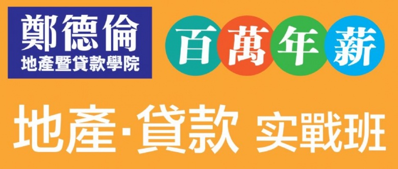 New Agent地产/贷款实战班6/9 &