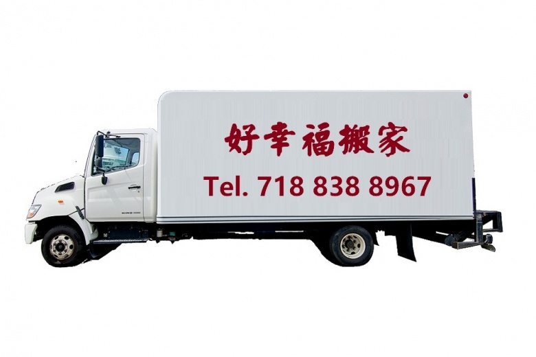 好幸福搬家 - 专业搬家,诚信服务,价格合理 - 大小搬家,