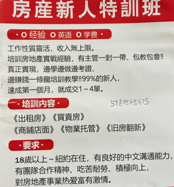 纽约地产投资及教育培训班房产销售速成班5189565673 纽约地产投资及教育培训班房产销售速成班5189565673