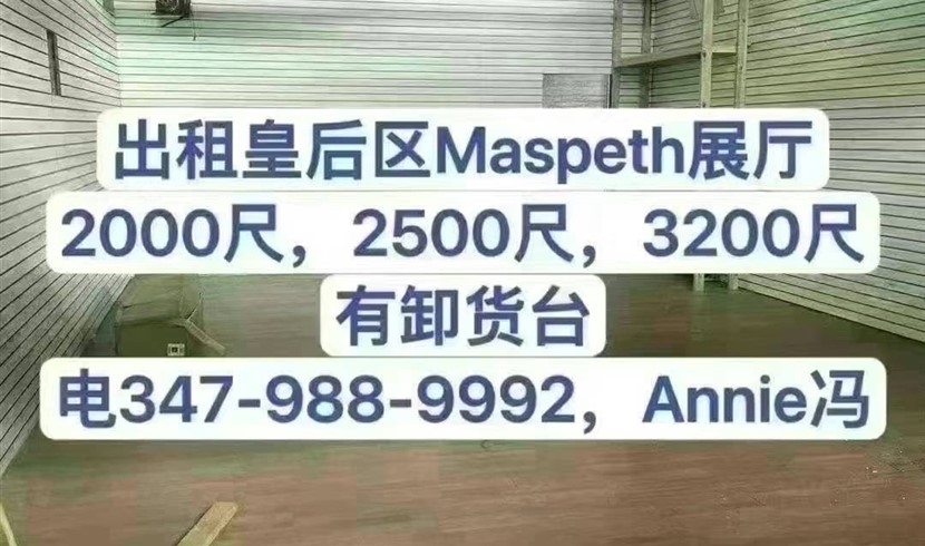 皇后区仓库2500尺,电347-988-9992,Annie 皇后区仓库2500尺,电347-988-9992,Annie