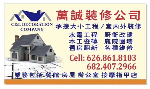 萬誠装修公司