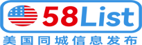 58list-美国华人同城分类信息发布平台信息网
